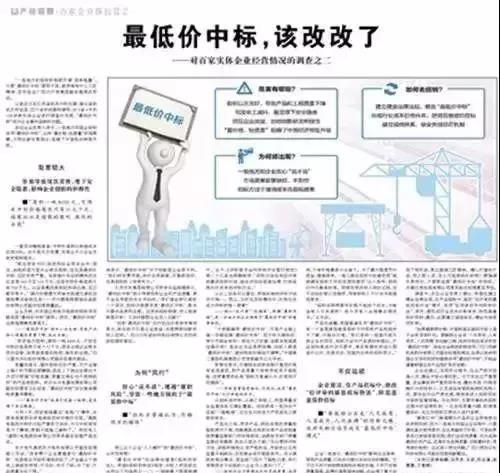 人民日報怒批:“zui低價中標”不改,何談工匠精神,中國制造！