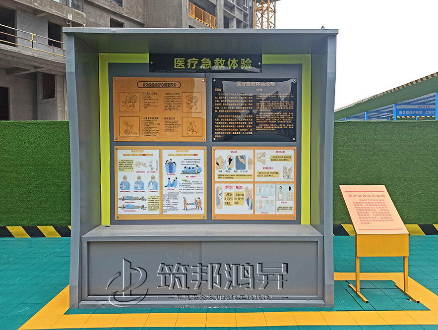 建筑安全體驗館，現(xiàn)場急救體驗